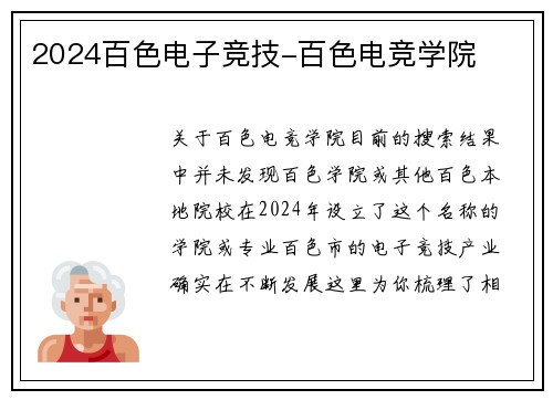 2024百色电子竞技-百色电竞学院