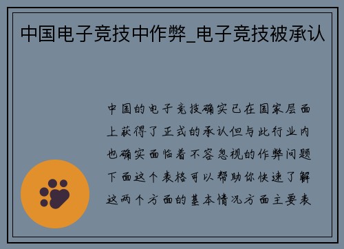 中国电子竞技中作弊_电子竞技被承认