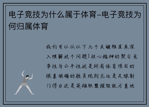 电子竞技为什么属于体育-电子竞技为何归属体育